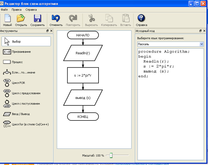 Программа для алгоритмов блок схем онлайн