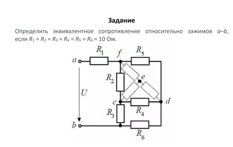 Определить эквивалентное сопротивление