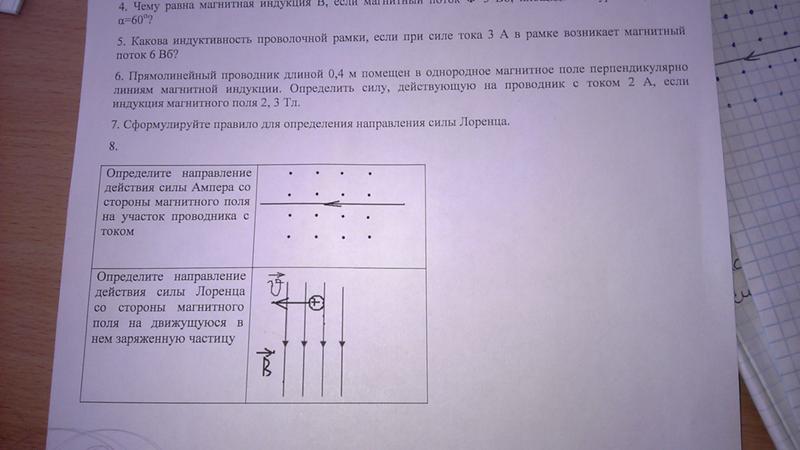 Сила действующая со стороны магнитного поля. Определите направление силы Ампера со стороны магнитного. Определить направление действия силы со стороны магнитного. Определите направление действия силы Ампера со стороны. Самостоятельная работа определить силу со стороны магнитного поля.