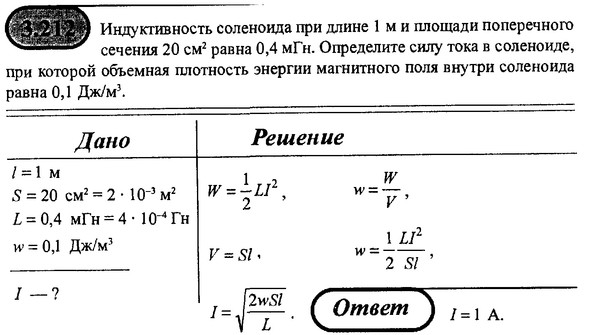 В катушке индуктивность 0 4