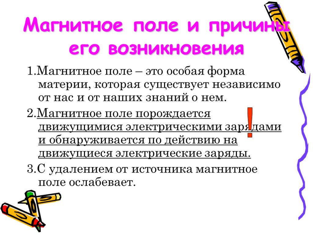 Магнитное поле условия. Причины возникновения магнитного поля. Магнитное поле и причины его возникновения. Электромагнитное поле причины возникновения. Когда возникает магнитное поле.