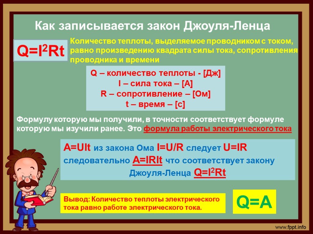 Q i. Закон Джоуля Ленца. Формула q i2rt. Как записывается закон Джоуля Ленца. I2rt формула в физике.