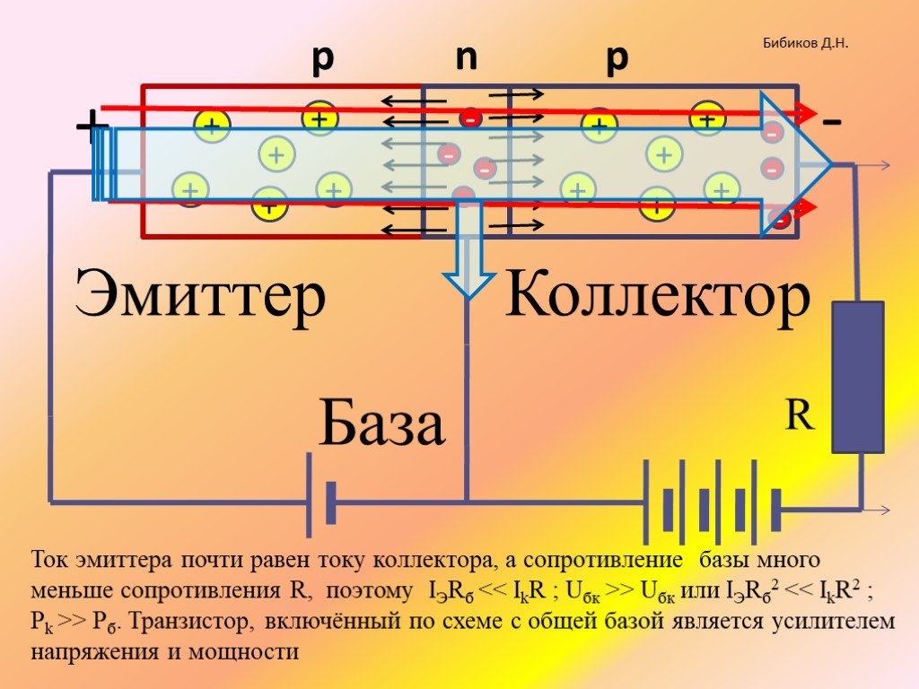 Транзистор на схеме база эмиттер коллектор