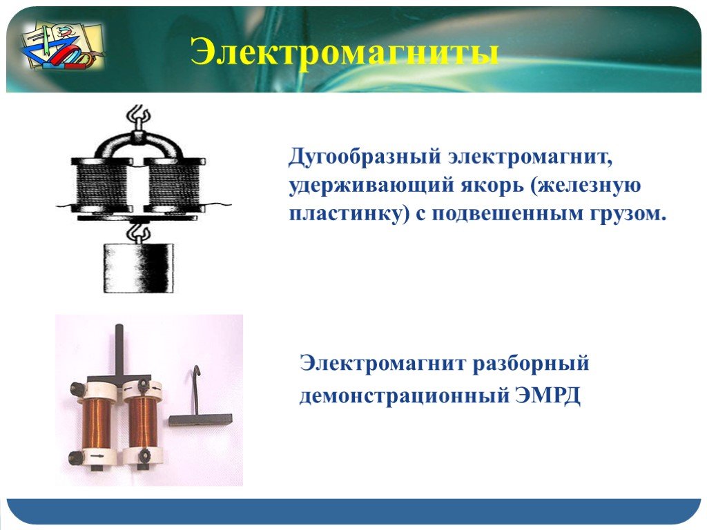 Применение электромагнитов физика 8. Электромагнит физика 8 кл. Устройство электромагнита 8 класс физика. Электромагнит 8 класс физика проект. Схема электромагнита 8 класс.