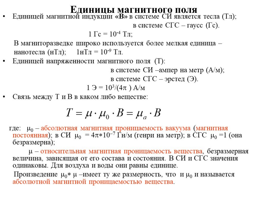 Единица индукции в си