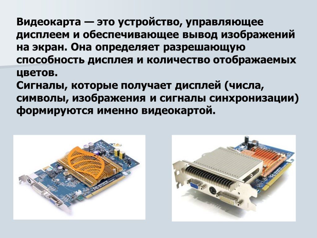 Почему видеокарта. Устройство видеокарты. Видеокарта Назначение. Видеокарта Назначение устройства. Видеокарта это в информатике.