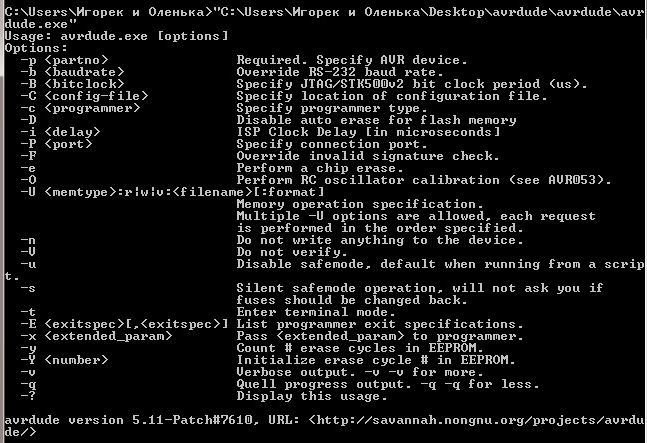 Программа AVRDUDE