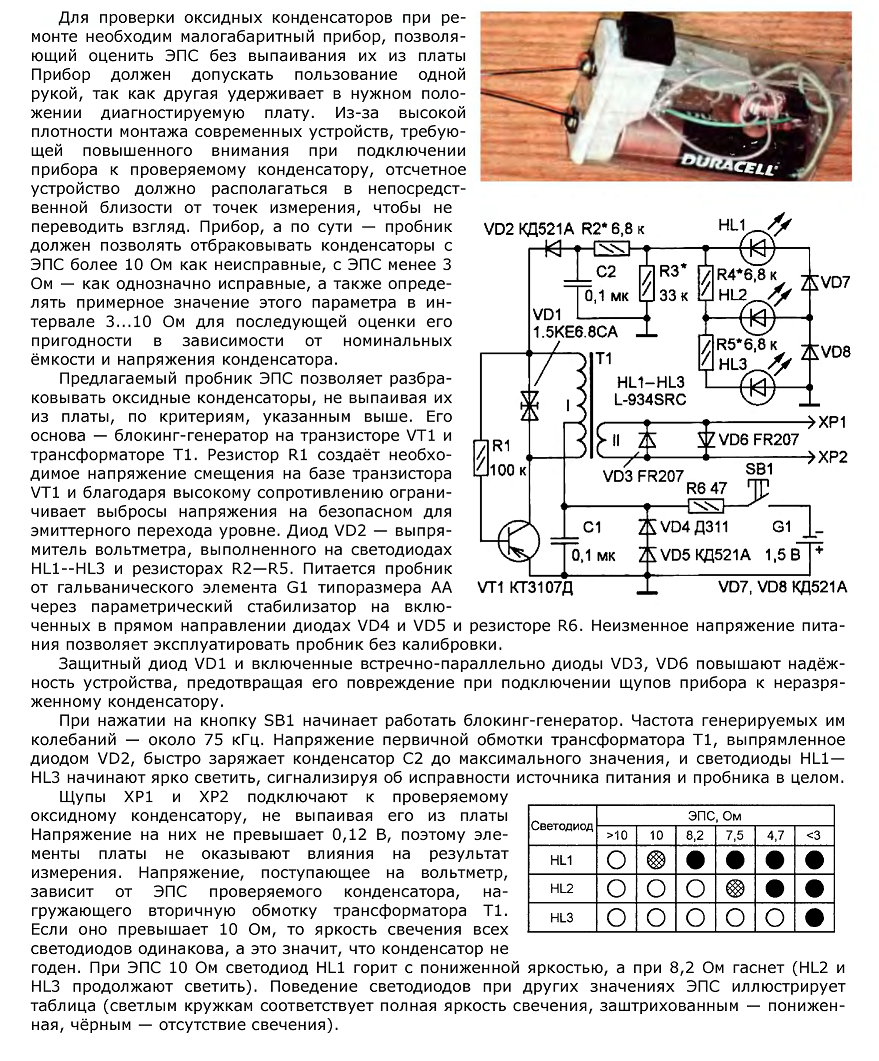 Esr тестер своими руками схема и печатная плата