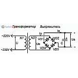 Простой расчет выпрямителя с сетевым трансформатором