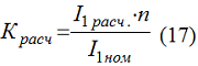 Расчетная кратность (Красч.) для дифференциальных токовых защит