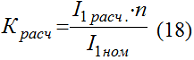 Расчетноя кратность (Красч.) для дифференциально-фазных высокочастотных защит