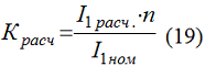Расчетноя кратность (Красч.) для продольно дифференциально токовых защит линий