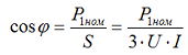 коэффициент мощности