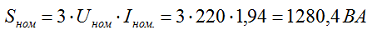 Определяем полную мощность двигателя при номинальной нагрузке