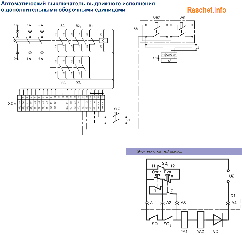 Рис.1 – Схема подключения автоматического выключателя ВА55-43 с электромагнитным приводом