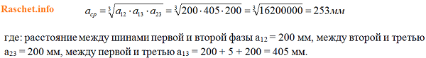 3.1.1 Определяем среднее геометрическое расстояние между фазами 1, 2 и 3