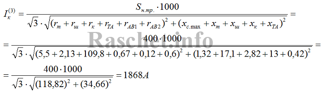 8.1 Определяем ток трехфазного к.з. в конце кабельной линии