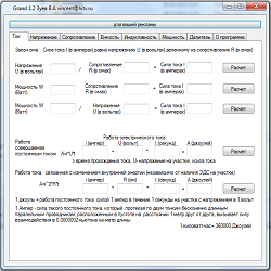 Калькулятор электротехнических величин