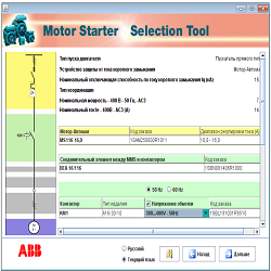 Выбор аппаратуры для двигателя от фирмы АББ