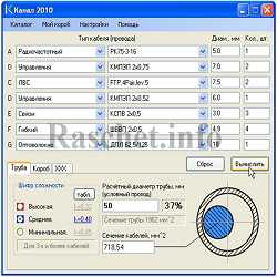 Программа для расчета сечения труб и кабель-каналов – «Канал 2010»