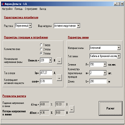 Расчет падения напряжения с помощью программы Аврал.Дельта