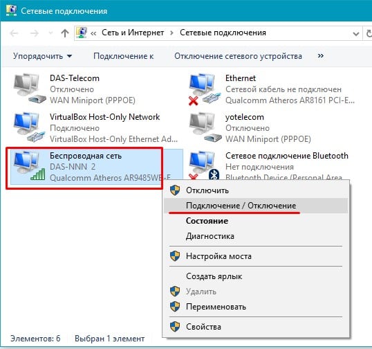 Пример включенной беспроводной сети в Windows 10