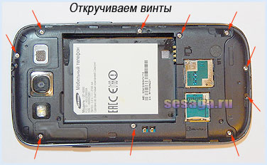 Расположение винтов на задней крышке телефона Samsung Galaxy S3