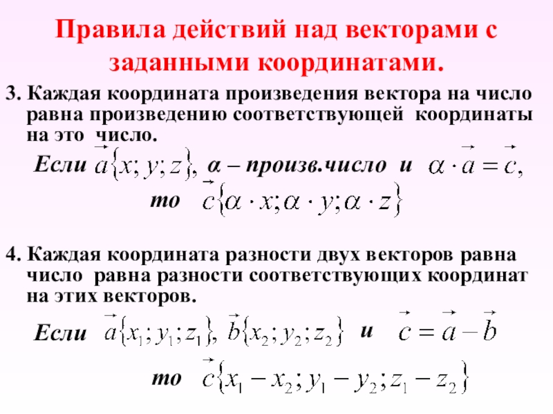 Действие в пространстве. Координаты вектора задачи 11 класс. Действия с векторами. Правила действий над векторами. Векторы действия над векторами.