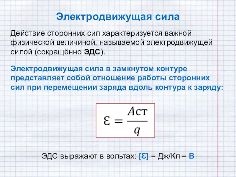 Картинки электродвижущая сила