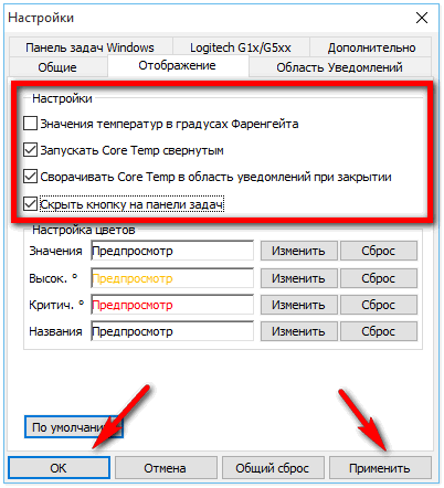 Как вывести температуру процессора на панель задач - Core Temp