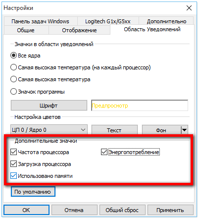 Как вывести температуру процессора на панель задач - Core Temp