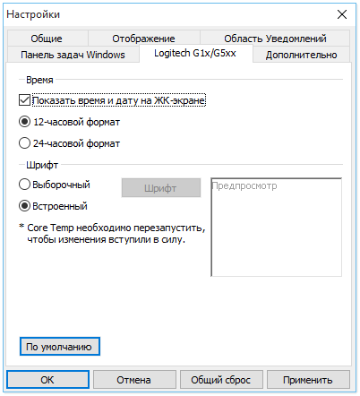 Как вывести температуру процессора на панель задач - Core Temp