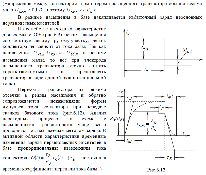 Коллектор транзистора. Ток базы от тока коллектора транзистора. Схема транзисторов в импульсном режиме. Напряжение база-эмиттер транзисторов. Напряжение коллектор-эмиттер транзистора схема.