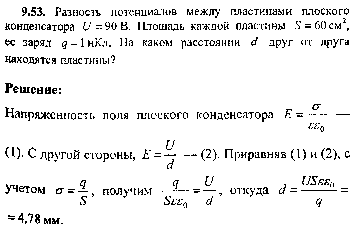 Между пластинами заряженного плоского конденсатора. Разность потенциалов между пластинами. Разность потенциалов между пластинами плоского конденсатора. Разность потенциалов между пластинами конденсатора. Разность потенциалов между пластинами плоского.