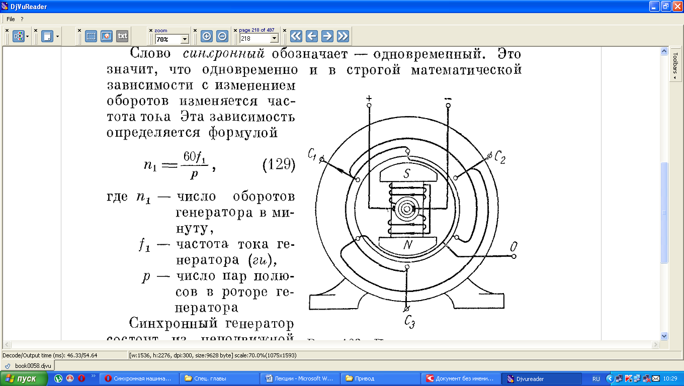 Статические характеристики синхронного двигателя