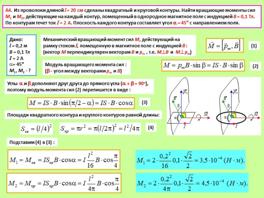 Вращающийся момент рамки с током в магнитном поле. М1 м2 моменты вращающие формулы. Момент силы действующий на рамку с током. Контур в магнитном поле вращательный момент.