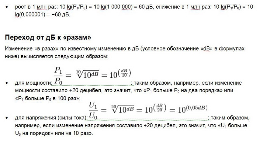 Дб мв. Формула расчёта децибел. Перевод из ДБ В разы. Перевести ДБ В Вт. Децибелы в разы формула.