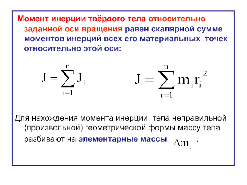 Что такое момент инерции