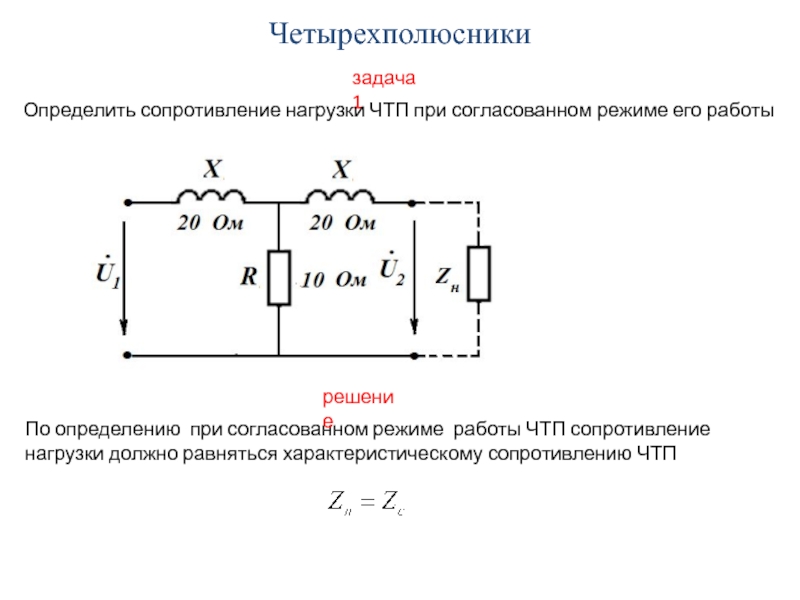 Сопротивление нагрузки r