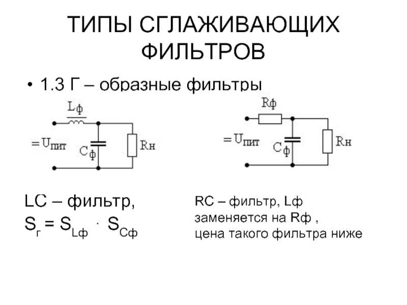 Lc фильтр