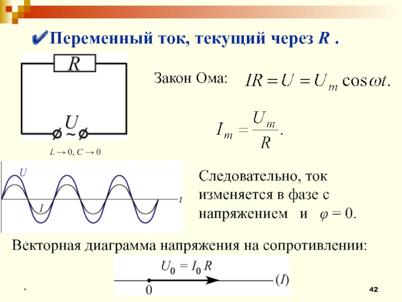 Переменный ток проект