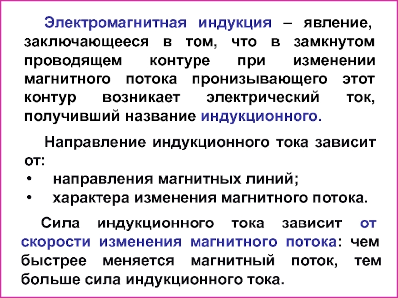 Суть магнитной индукции