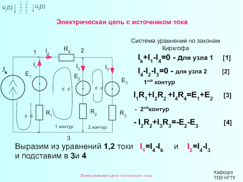 Составить уравнения по законам кирхгофа для схемы приведенной на рисунке