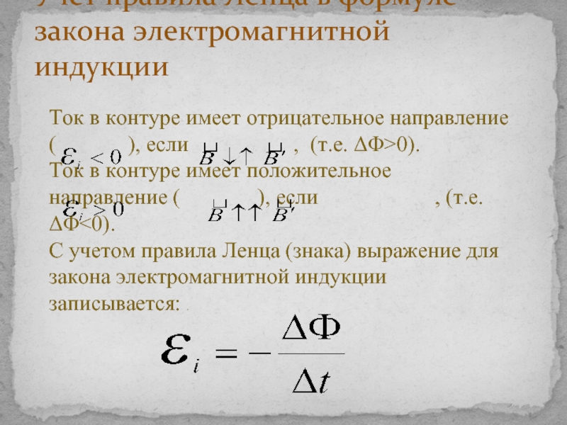 Закон электромагнитной. Электромагн индукция формула. Явление магнитной индукции формула. Принцип электромагнитной индукции формулы. Электромагнитная индукция формулы для решения задач.