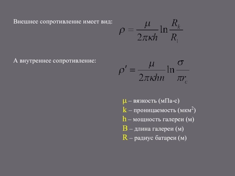 Внешнее сопротивление цепи