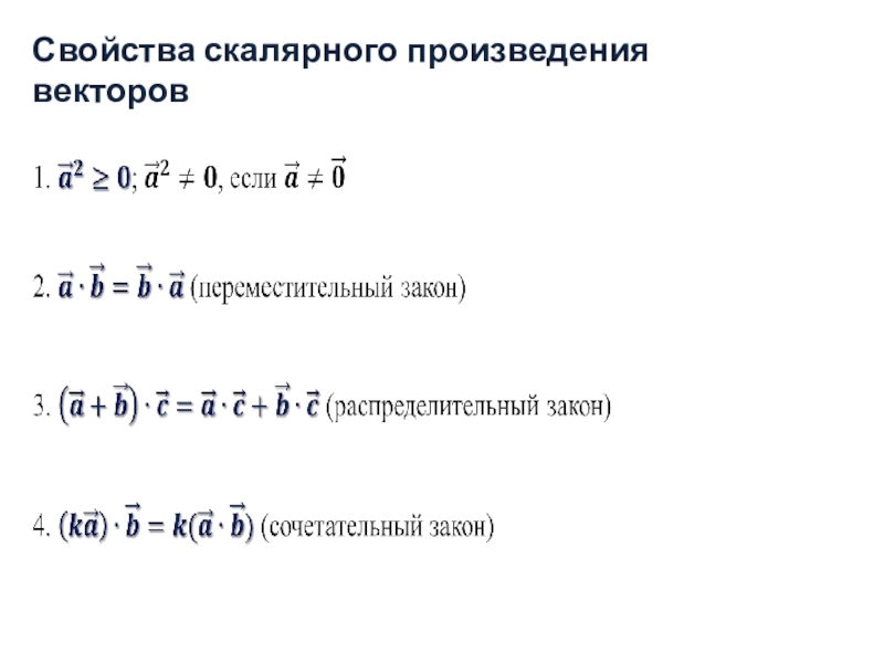 Контрольная работа по скалярным векторам