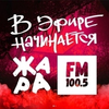 Радио ЖАРА ФМ
