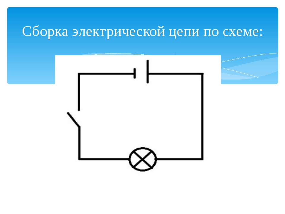 На рисунке показана принципиальная схема электрической цепи состоящей