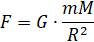 Всемирный закон тяготения формула