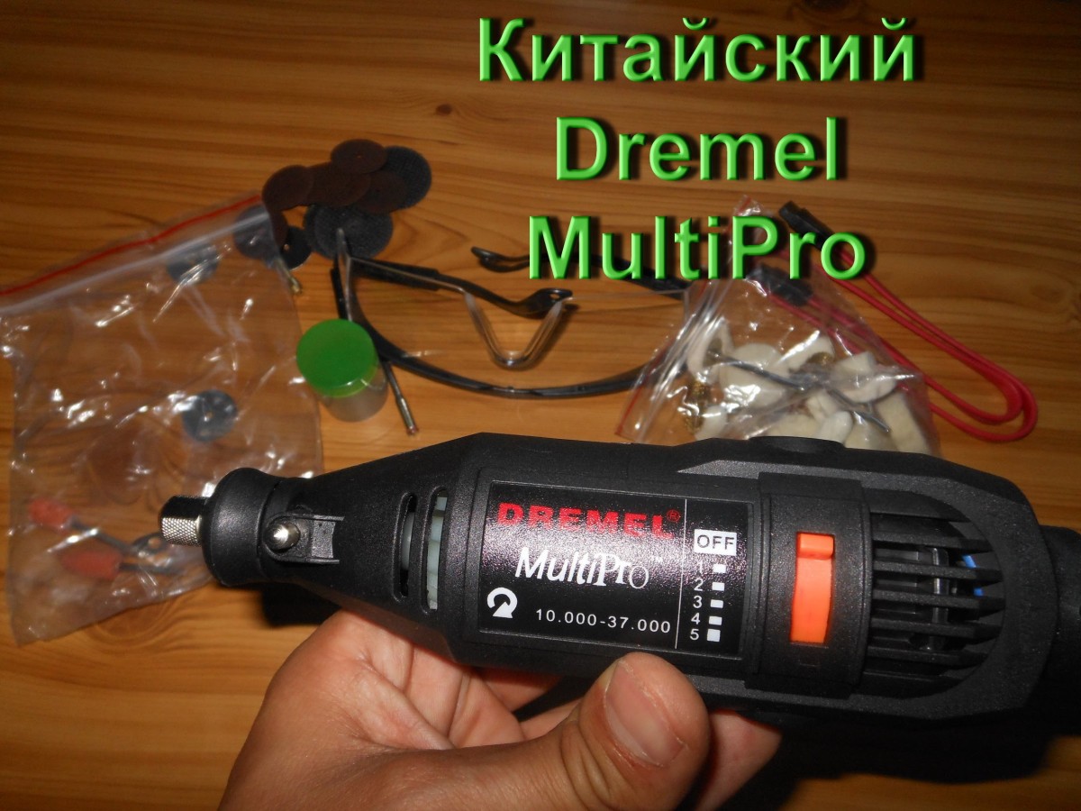 Какой гравер. Гравер Dremel MULTIPRO. Dremel MULTIPRO 395. Dremel Multi Pro. Китайский мини гравер.